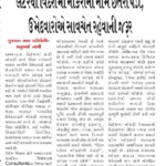Gujarat Satta newspaper coverage featuring Vishal Jani on fake overseas job offers and employment letter fraud