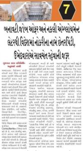 Gujarat Satta newspaper coverage featuring Vishal Jani on fake overseas job offers and employment letter fraud