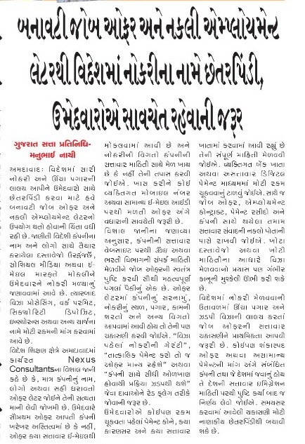 Gujarat Satta newspaper coverage featuring Vishal Jani on fake overseas job offers and employment letter fraud