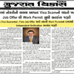 Gujarat Vikas News newspaper coverage featuring Vishal Jani on fake overseas job offers, visa scams and work permit fraud