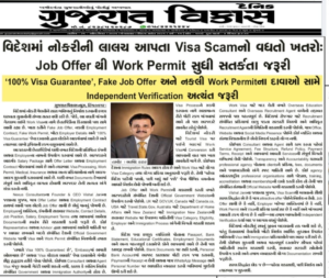 Gujarat Vikas News newspaper coverage featuring Vishal Jani on fake overseas job offers, visa scams and work permit fraud