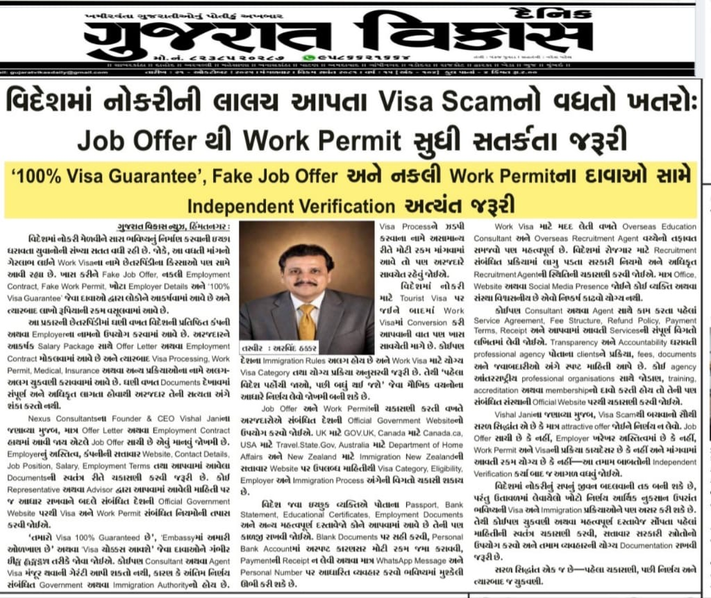 Gujarat Vikas News newspaper coverage featuring Vishal Jani on fake overseas job offers, visa scams and work permit fraud
