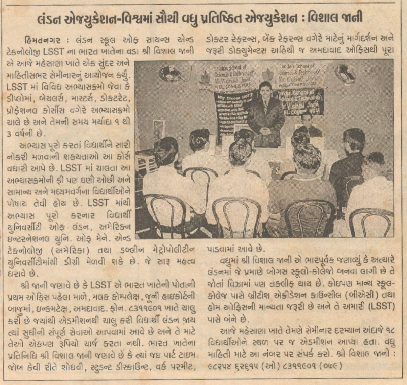 Divyabhaskar newspaper 2004 coverage of LSST seminar featuring Vishal Jani