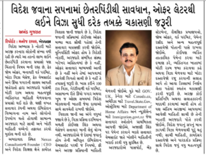 Akhand Gujarat newspaper coverage featuring Vishal Jani on visa scam awareness